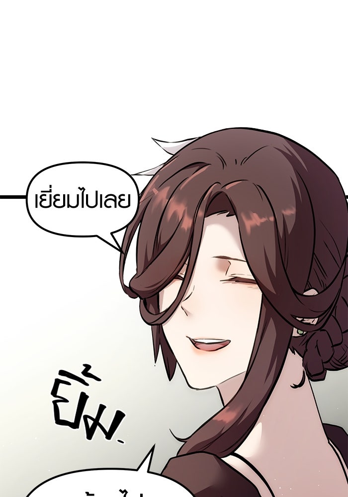 พลิกชะตาคว้าไอเทมระดับเทพ - หน้า 116