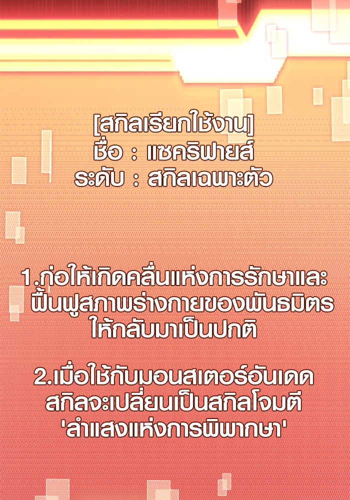 พลิกชะตาคว้าไอเทมระดับเทพ - หน้า 3