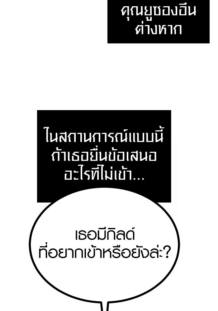 พลิกชะตาคว้าไอเทมระดับเทพ - หน้า 33