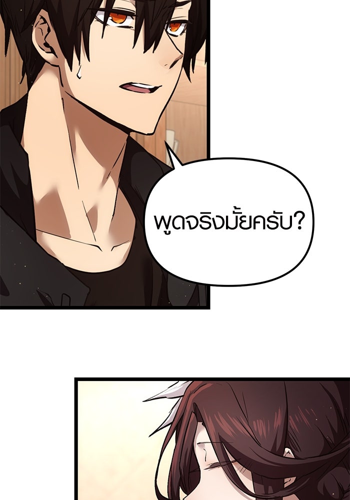 พลิกชะตาคว้าไอเทมระดับเทพ - หน้า 39