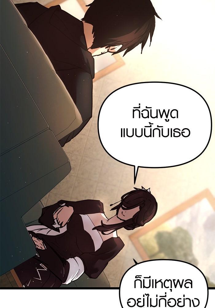 พลิกชะตาคว้าไอเทมระดับเทพ - หน้า 41