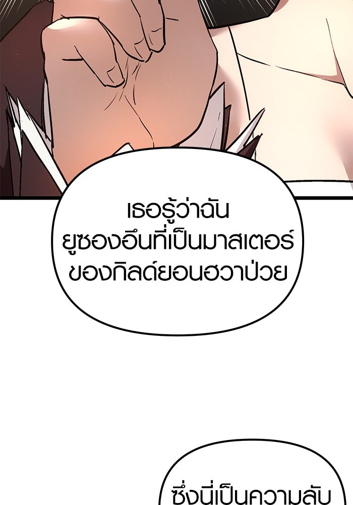 พลิกชะตาคว้าไอเทมระดับเทพ - หน้า 44