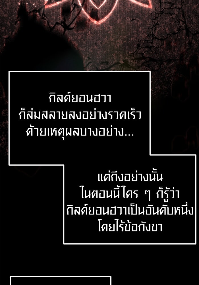 พลิกชะตาคว้าไอเทมระดับเทพ - หน้า 63