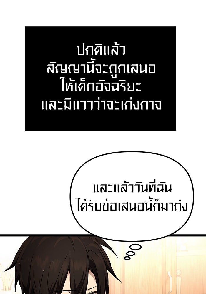 พลิกชะตาคว้าไอเทมระดับเทพ - หน้า 72
