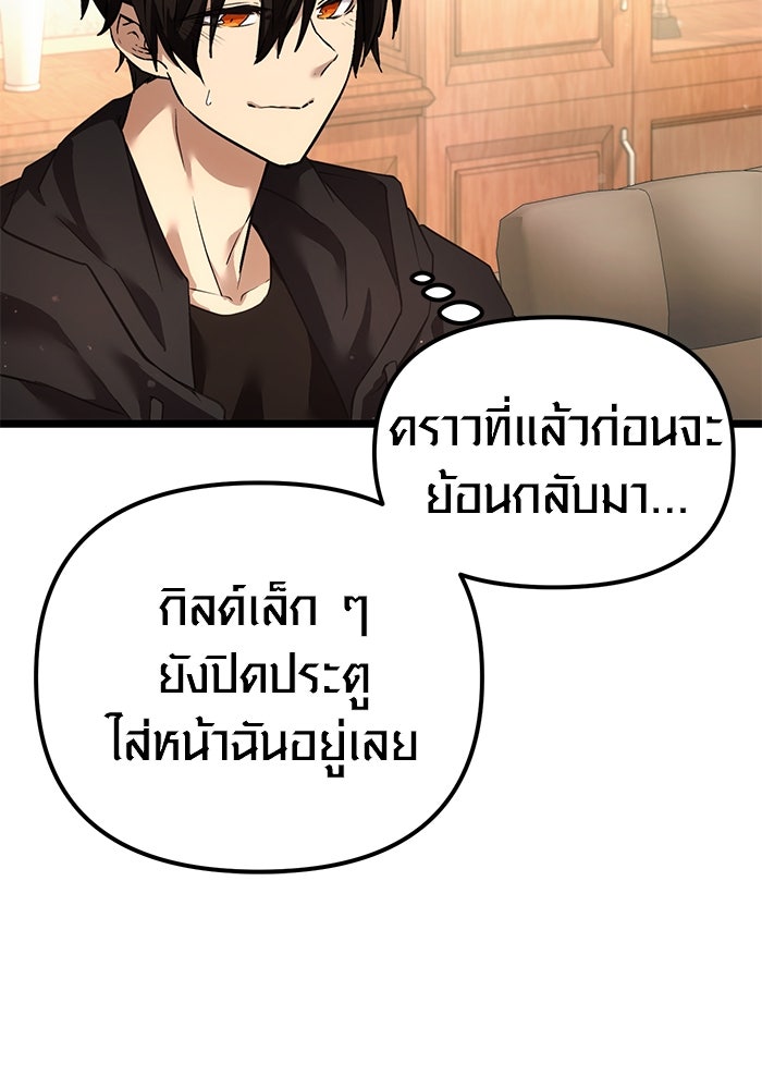 พลิกชะตาคว้าไอเทมระดับเทพ - หน้า 73