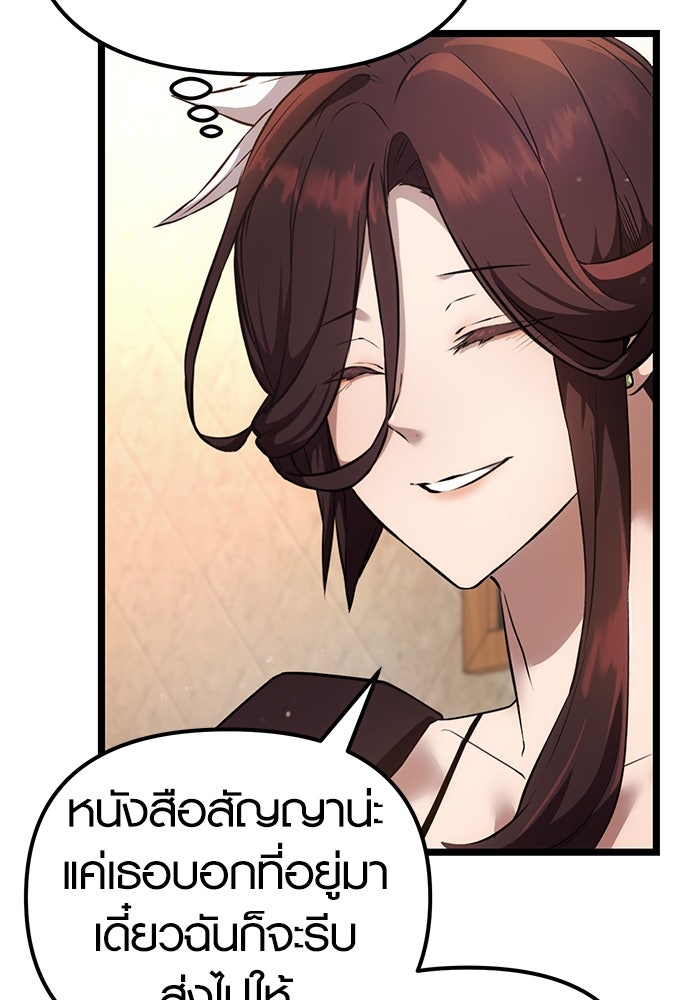 พลิกชะตาคว้าไอเทมระดับเทพ - หน้า 76
