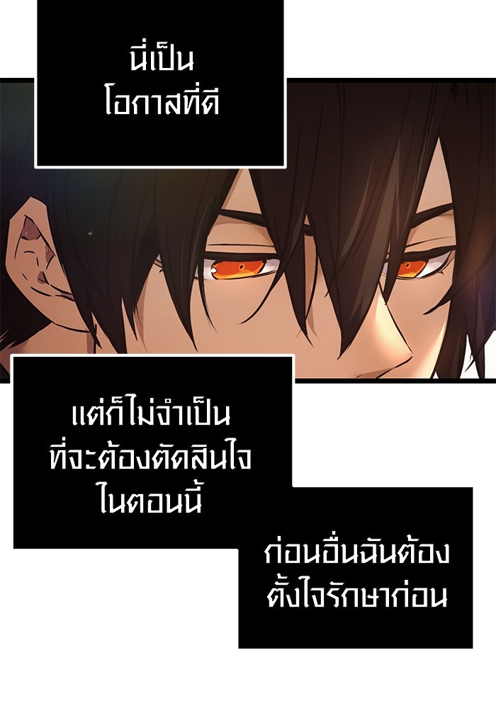 พลิกชะตาคว้าไอเทมระดับเทพ - หน้า 79