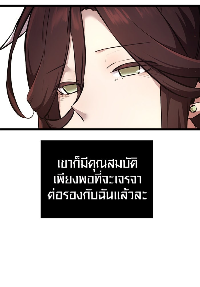 พลิกชะตาคว้าไอเทมระดับเทพ - หน้า 8