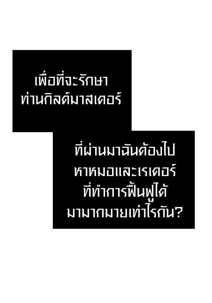 พลิกชะตาคว้าไอเทมระดับเทพ - หน้า 89