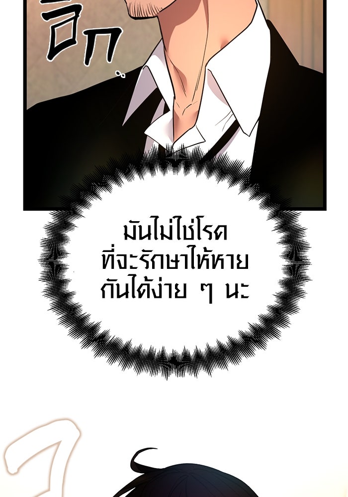 พลิกชะตาคว้าไอเทมระดับเทพ - หน้า 91