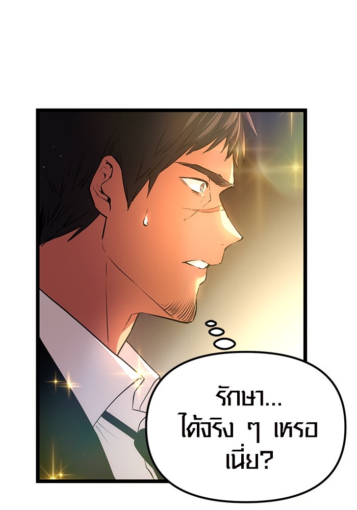 พลิกชะตาคว้าไอเทมระดับเทพ - หน้า 97