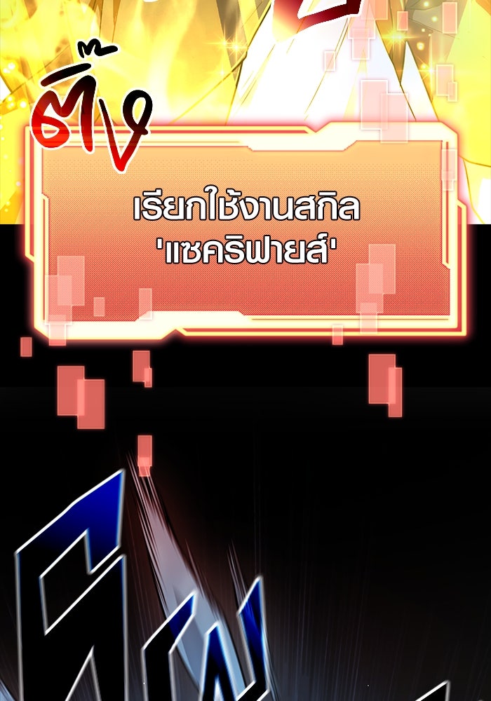 พลิกชะตาคว้าไอเทมระดับเทพ - หน้า 116