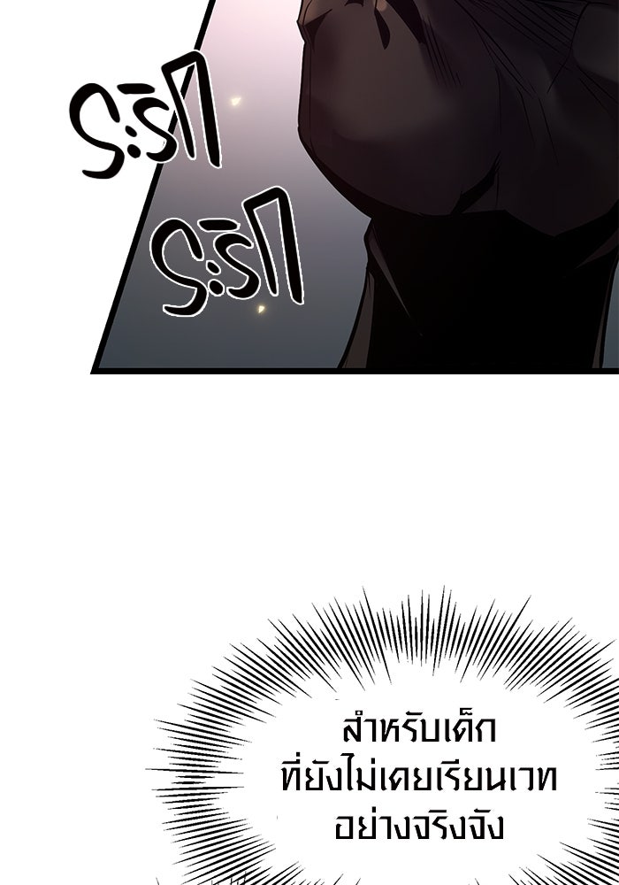 พลิกชะตาคว้าไอเทมระดับเทพ - หน้า 116