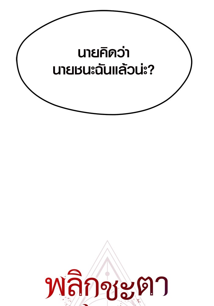 พลิกชะตาคว้าไอเทมระดับเทพ - หน้า 3