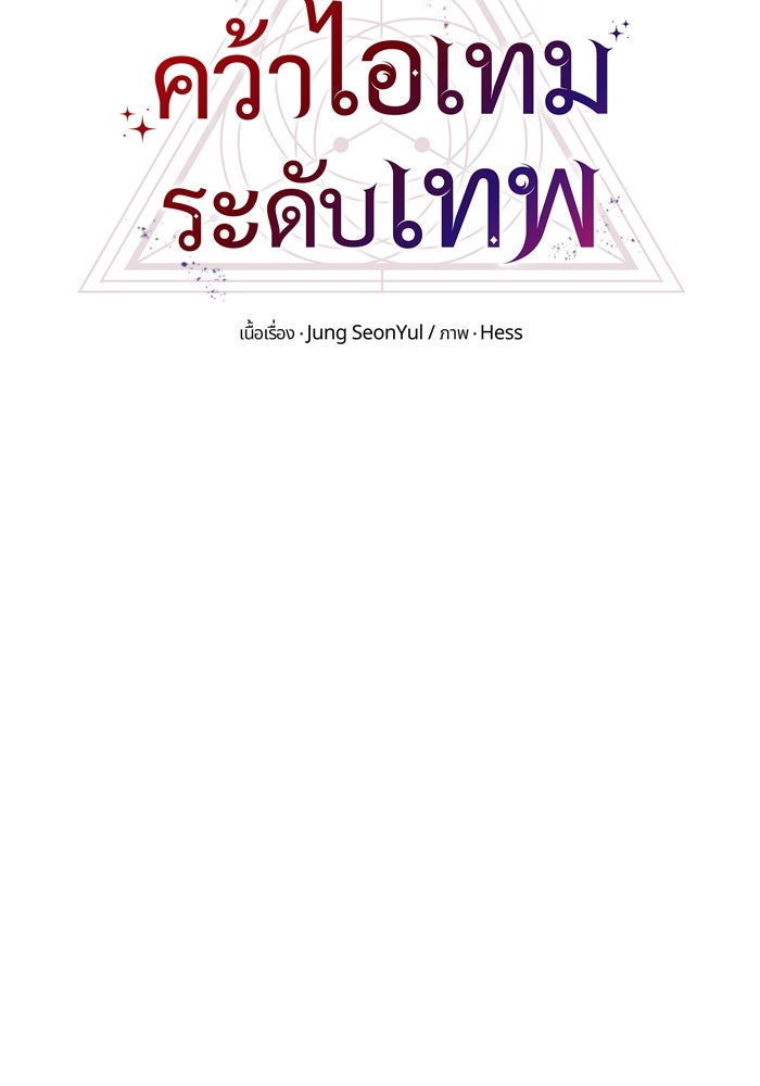 พลิกชะตาคว้าไอเทมระดับเทพ - หน้า 4