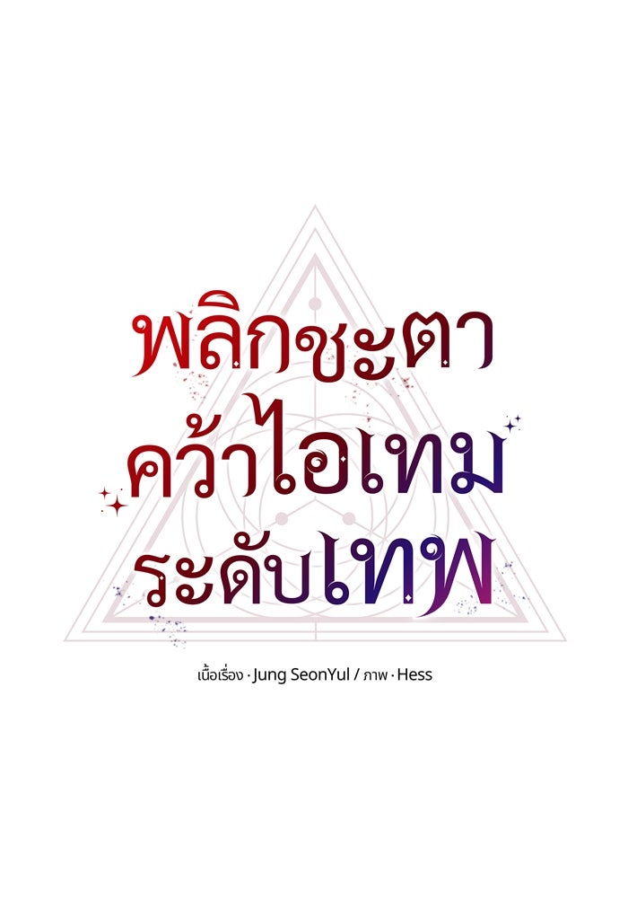 พลิกชะตาคว้าไอเทมระดับเทพ - หน้า 10