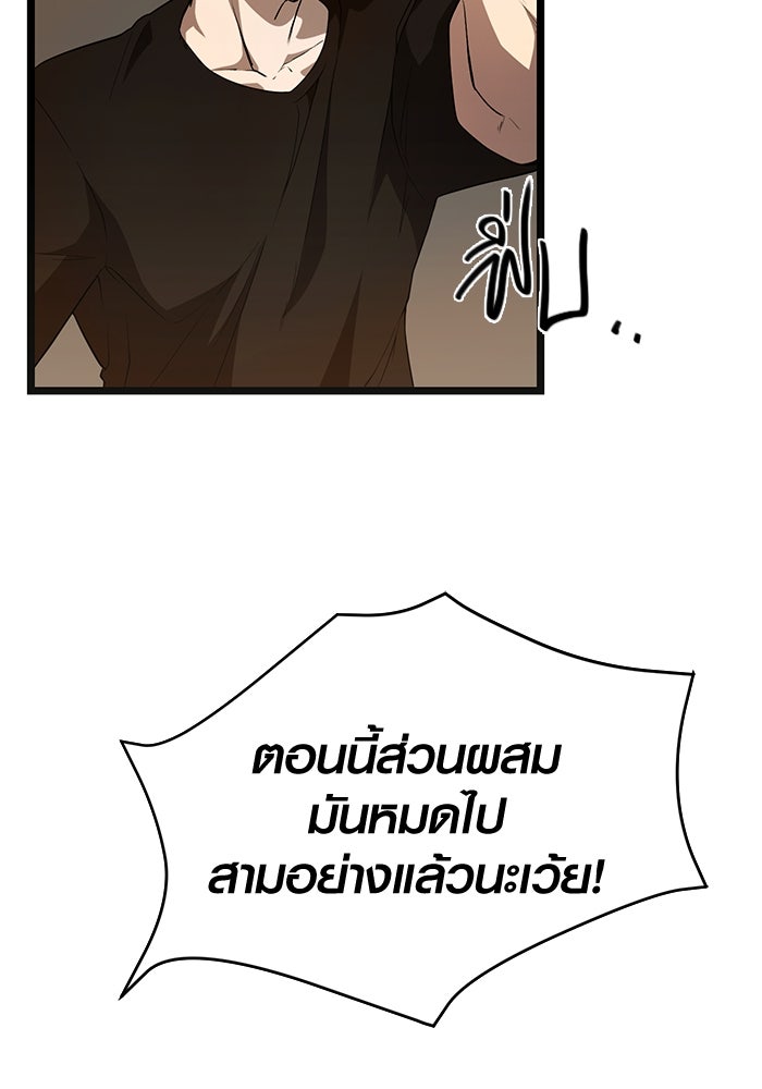 พลิกชะตาคว้าไอเทมระดับเทพ - หน้า 12
