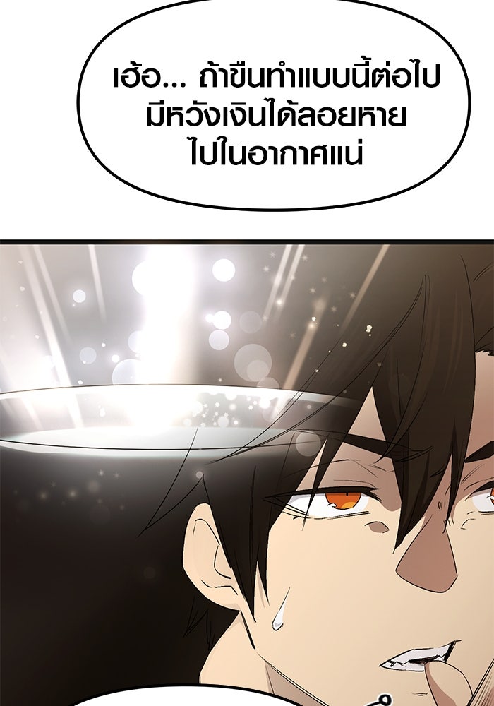 พลิกชะตาคว้าไอเทมระดับเทพ - หน้า 14