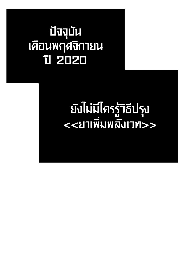 พลิกชะตาคว้าไอเทมระดับเทพ - หน้า 19