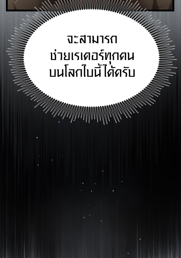 พลิกชะตาคว้าไอเทมระดับเทพ - หน้า 29