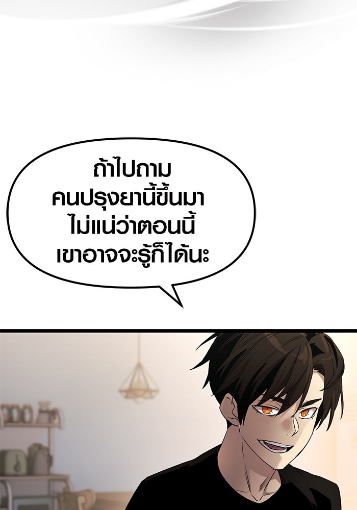 พลิกชะตาคว้าไอเทมระดับเทพ - หน้า 35