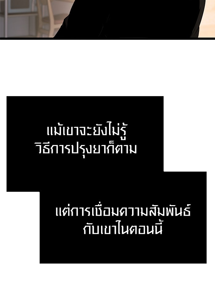 พลิกชะตาคว้าไอเทมระดับเทพ - หน้า 36