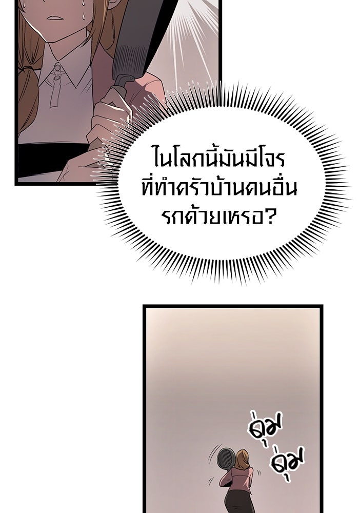 พลิกชะตาคว้าไอเทมระดับเทพ - หน้า 52