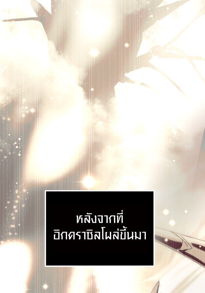 พลิกชะตาคว้าไอเทมระดับเทพ - หน้า 55