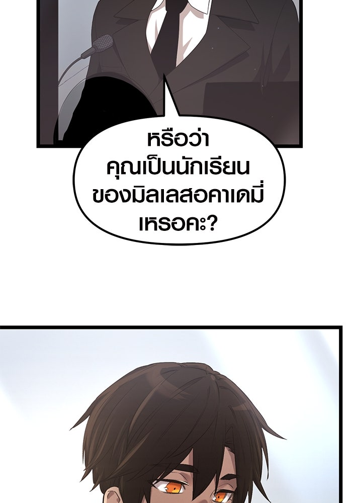 พลิกชะตาคว้าไอเทมระดับเทพ - หน้า 73