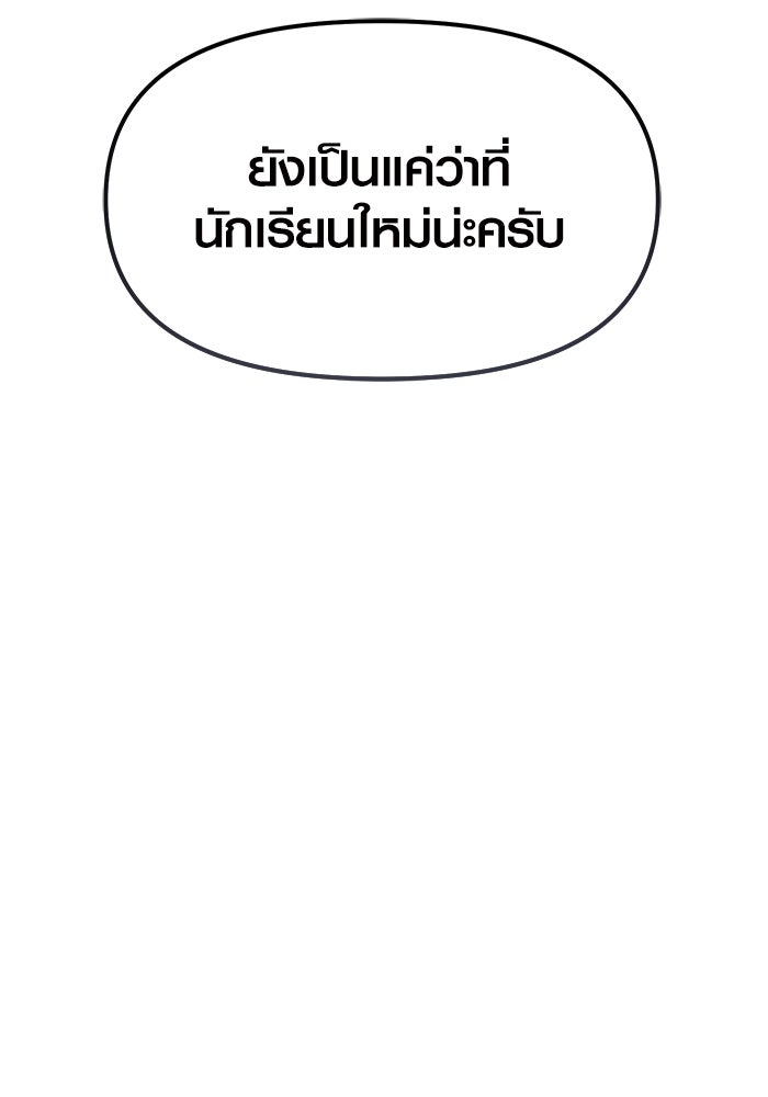 พลิกชะตาคว้าไอเทมระดับเทพ - หน้า 75