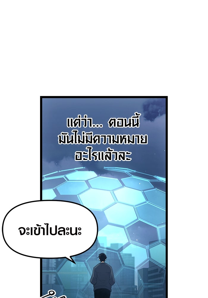 พลิกชะตาคว้าไอเทมระดับเทพ - หน้า 80