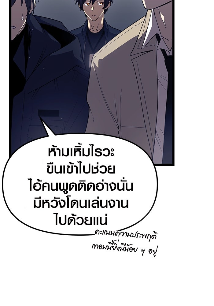 พลิกชะตาคว้าไอเทมระดับเทพ - หน้า 96