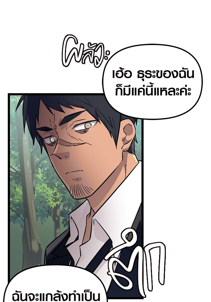 พลิกชะตาคว้าไอเทมระดับเทพ - หน้า 116