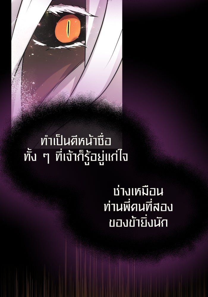 พลิกชะตาคว้าไอเทมระดับเทพ - หน้า 116