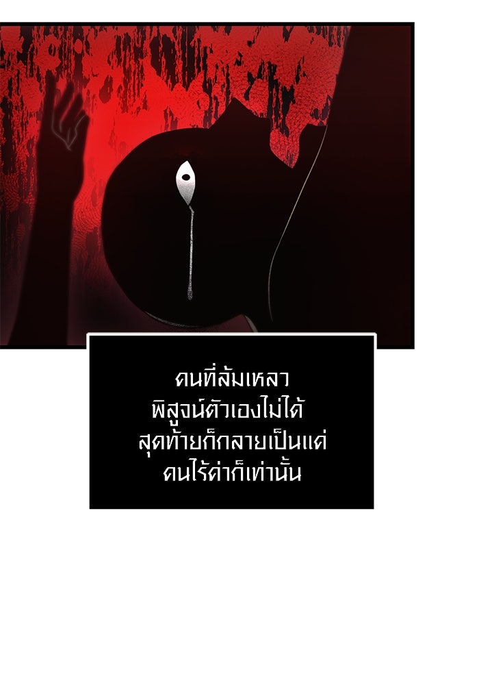 พลิกชะตาคว้าไอเทมระดับเทพ - หน้า 20