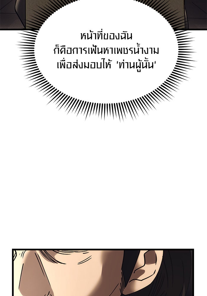 พลิกชะตาคว้าไอเทมระดับเทพ - หน้า 22