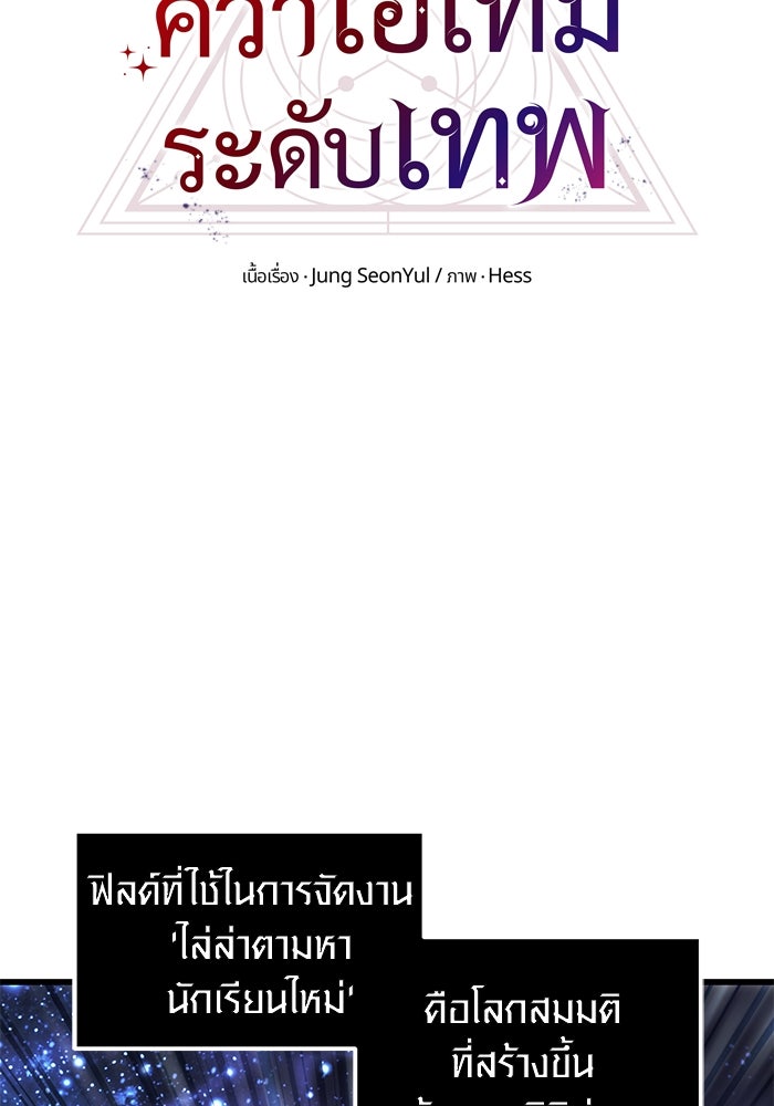 พลิกชะตาคว้าไอเทมระดับเทพ - หน้า 25