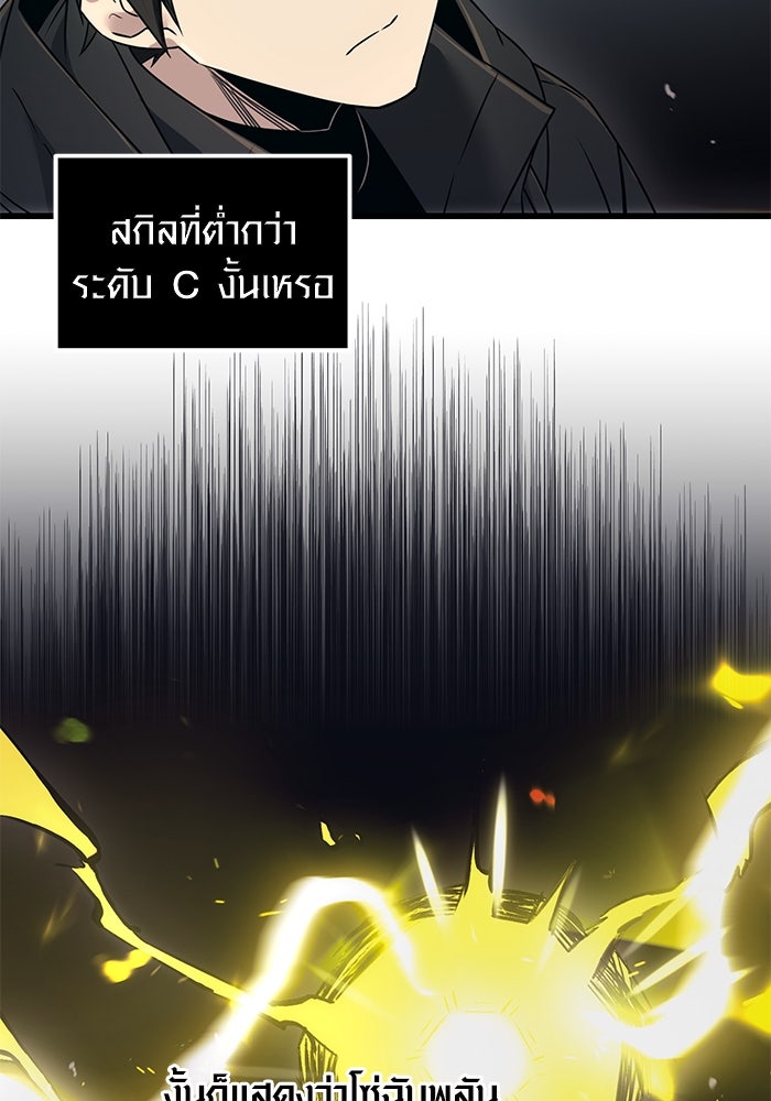พลิกชะตาคว้าไอเทมระดับเทพ - หน้า 40