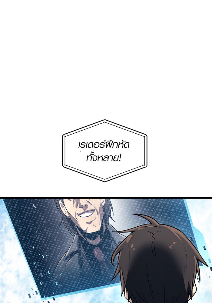 พลิกชะตาคว้าไอเทมระดับเทพ - หน้า 43