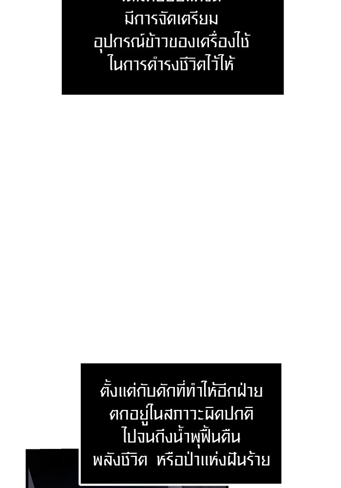 พลิกชะตาคว้าไอเทมระดับเทพ - หน้า 54
