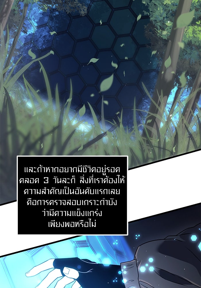 พลิกชะตาคว้าไอเทมระดับเทพ - หน้า 56