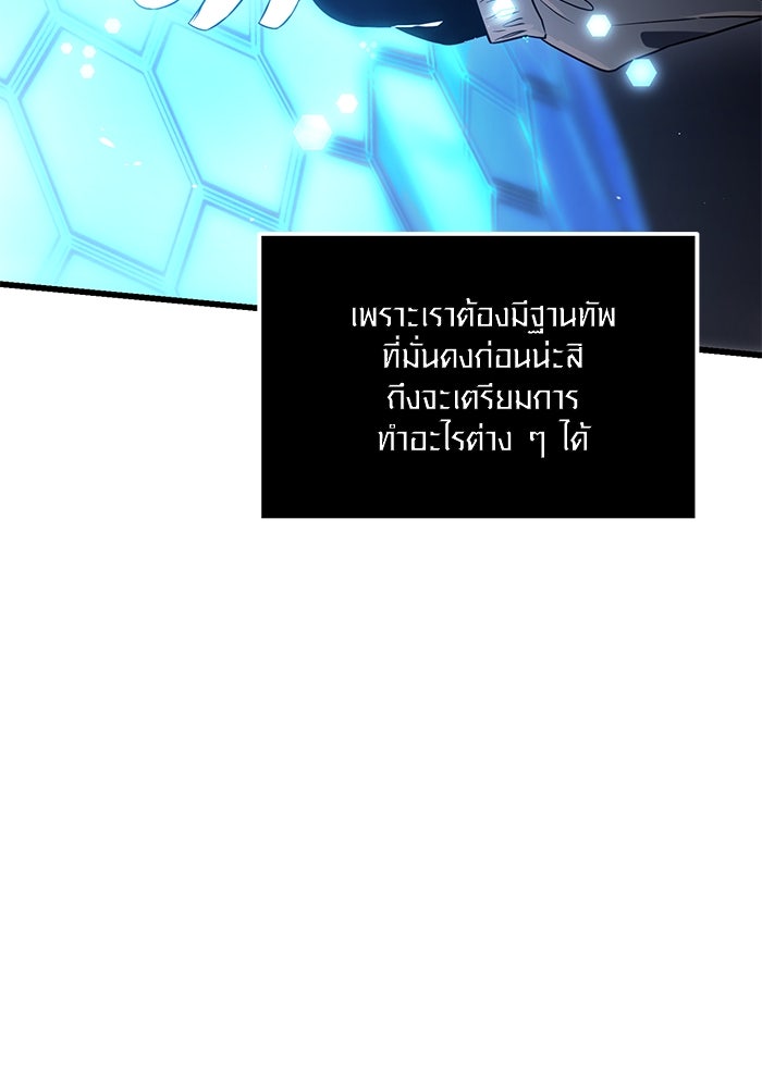 พลิกชะตาคว้าไอเทมระดับเทพ - หน้า 57