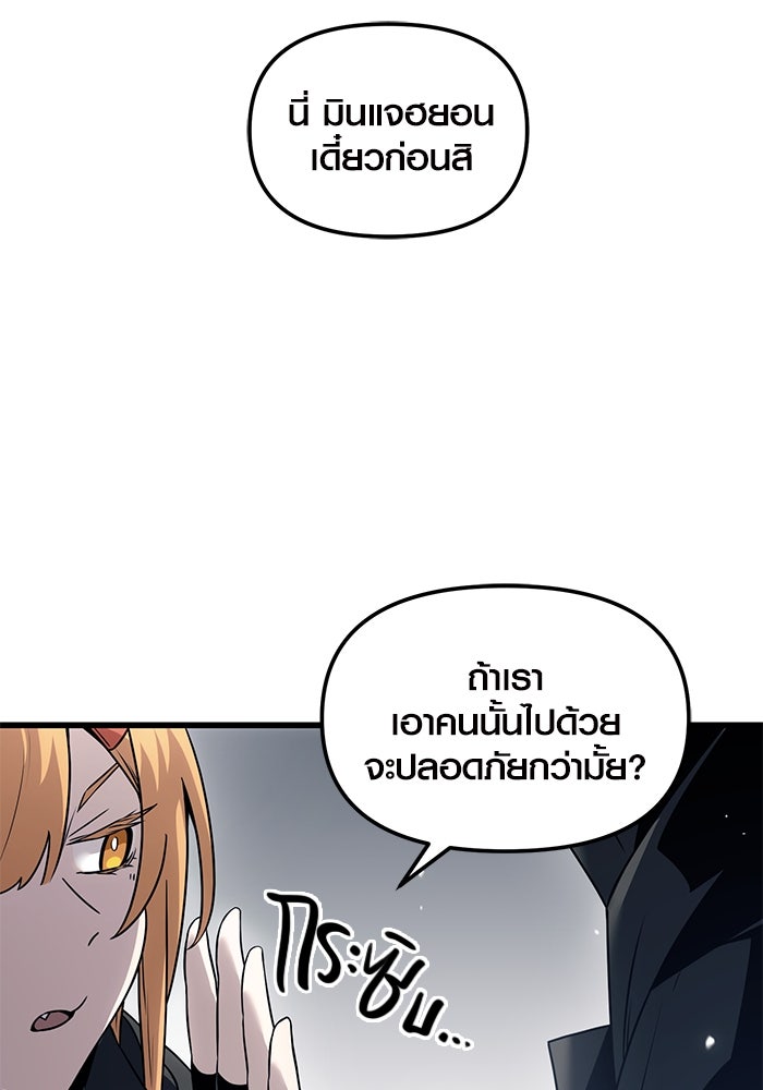 พลิกชะตาคว้าไอเทมระดับเทพ - หน้า 58