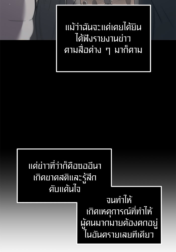 พลิกชะตาคว้าไอเทมระดับเทพ - หน้า 66