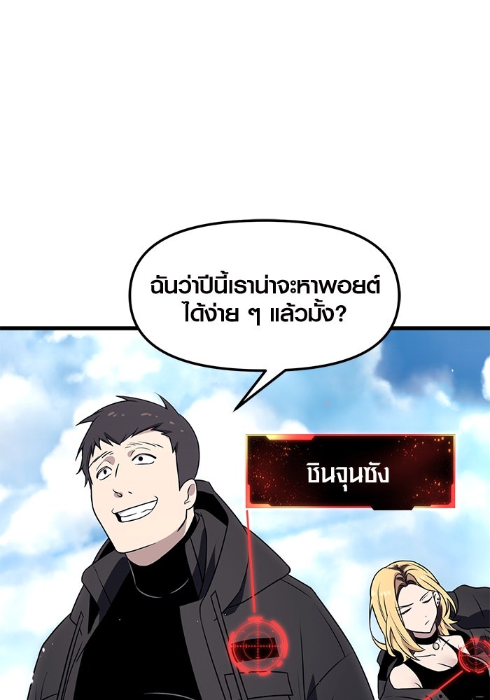 พลิกชะตาคว้าไอเทมระดับเทพ - หน้า 83