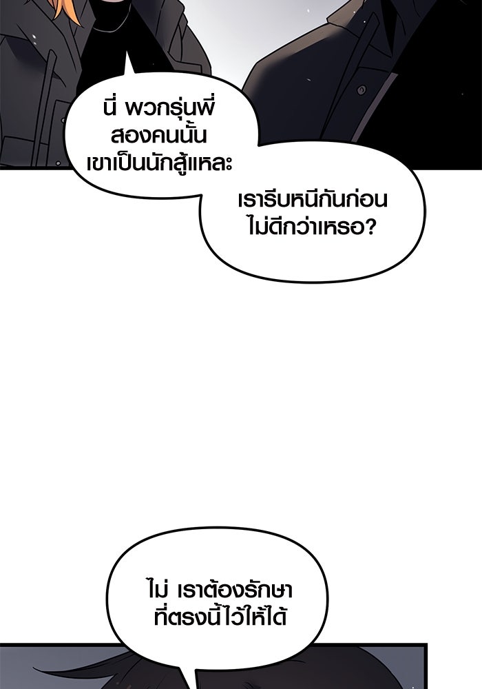 พลิกชะตาคว้าไอเทมระดับเทพ - หน้า 89