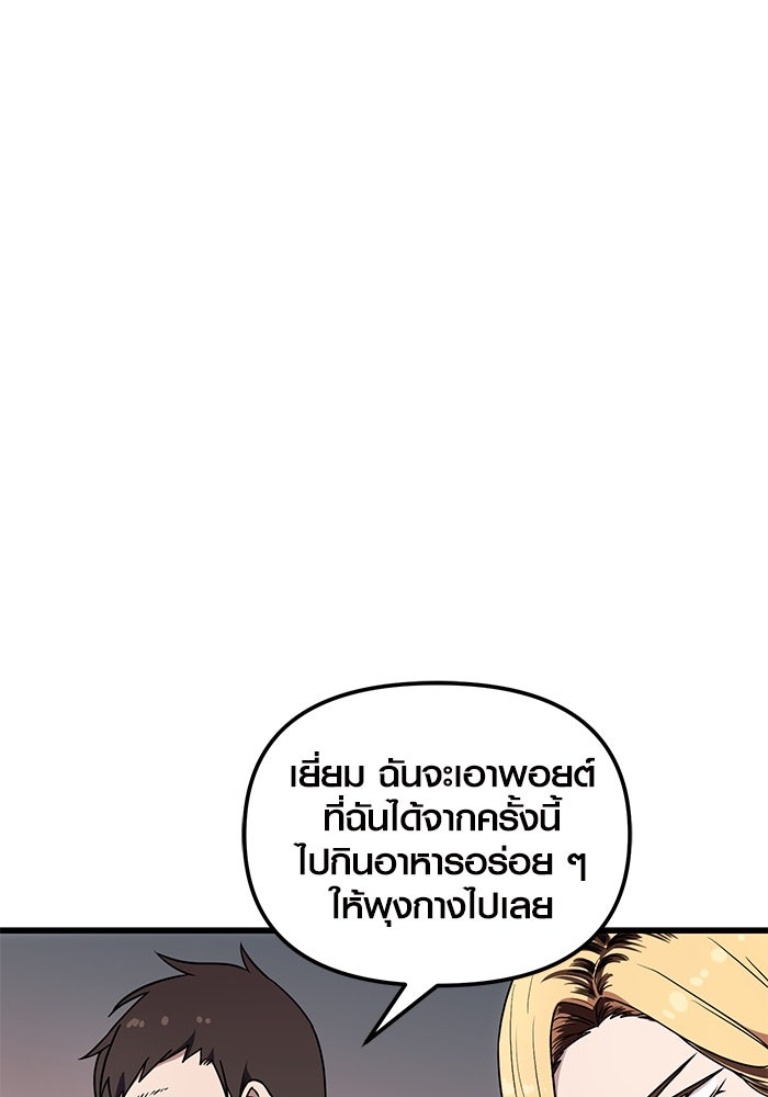 พลิกชะตาคว้าไอเทมระดับเทพ - หน้า 94