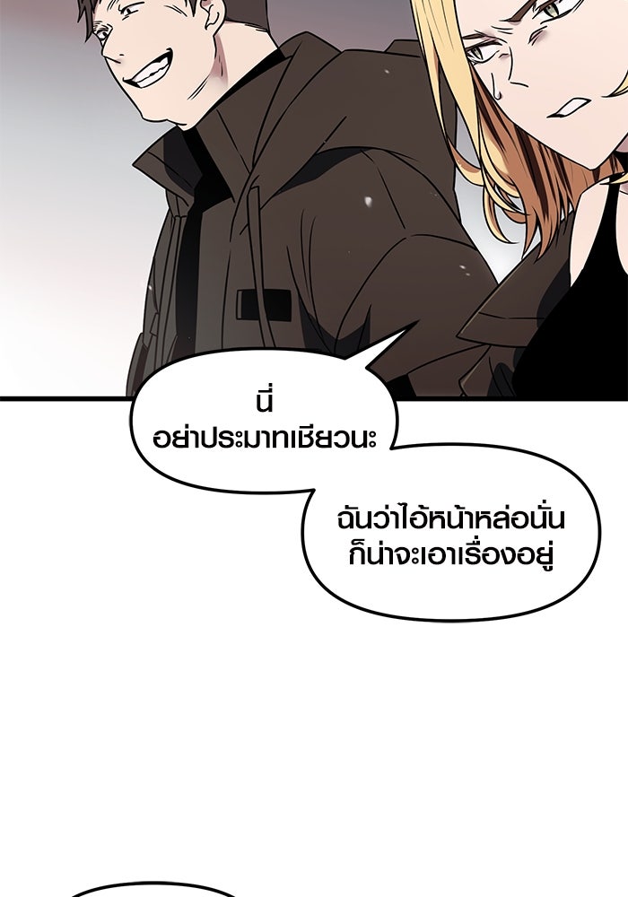 พลิกชะตาคว้าไอเทมระดับเทพ - หน้า 95
