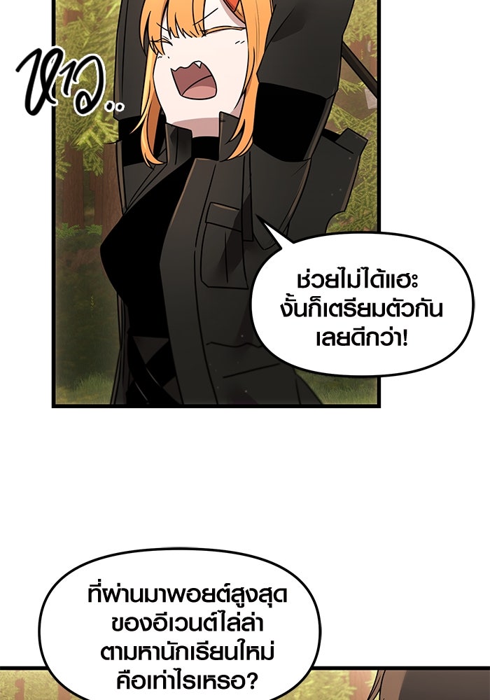 พลิกชะตาคว้าไอเทมระดับเทพ - หน้า 97