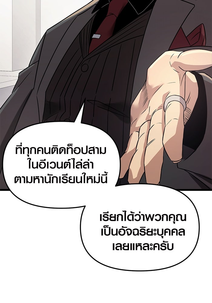 พลิกชะตาคว้าไอเทมระดับเทพ - หน้า 28